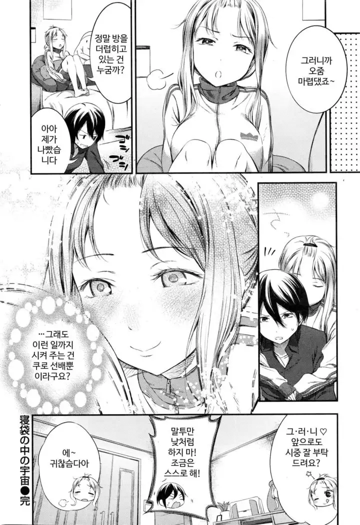 Nebukuro no Naka no Uchuu