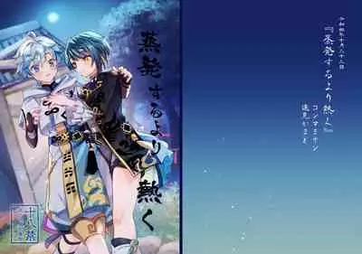 [Commamion (Toomi Kamado)] Jouhatsu suru yori Atsuku (Genshin Impact)