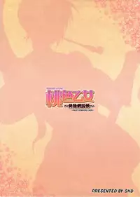 (C82) [SHD (Buchou Chinke, Hiromi)] Momoiro Otome ~Haijo Sengokuchou~ (Sengoku Otome)