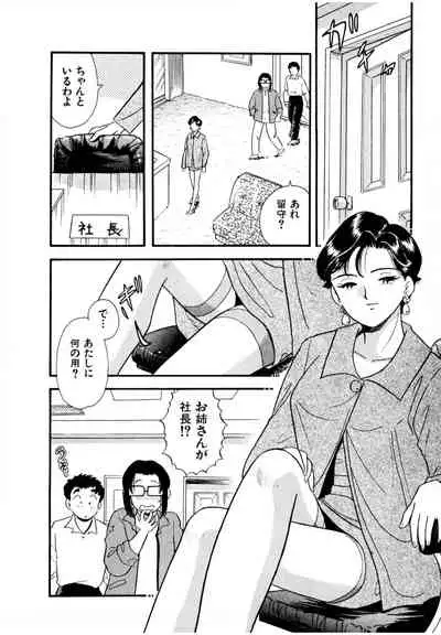 [satou marumi] Pheromone legend Vol.2 14-18