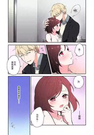 ijiwaruna jokyoju wa asebamu Karada ni go shushin | 恶趣味的副教授迷恋流汗的身体 1-3