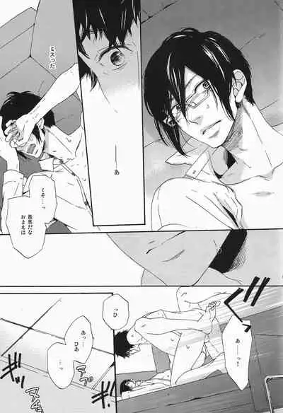 [BN2 (Marita Yuzu)] Emono ni Shirushi (Psycho-Pass)