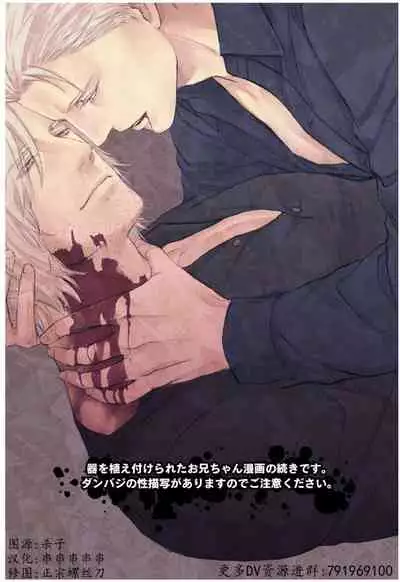 [Umekichi] Dante x Vergil (Devil May Cry 5) [Chinese]