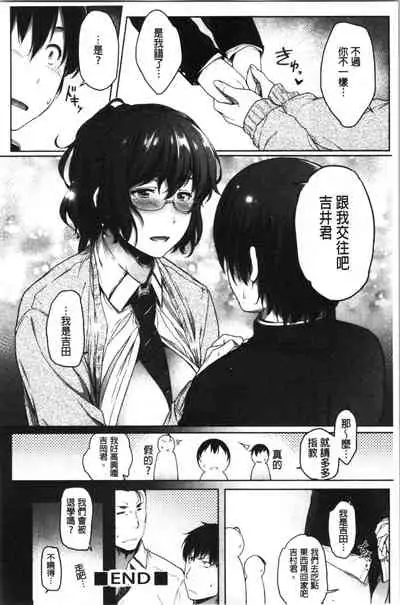 Majime de Megane na Oppai-tachi | 很正經又戴眼鏡的美乳寶貝們