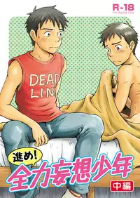 [Bokuranokajitsu (Takano You)] Susume! Zenryoku Mousou Shounen 〈cyuuhen〉 [Digital]