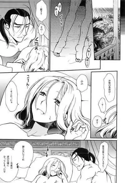 Umi to Biyaku