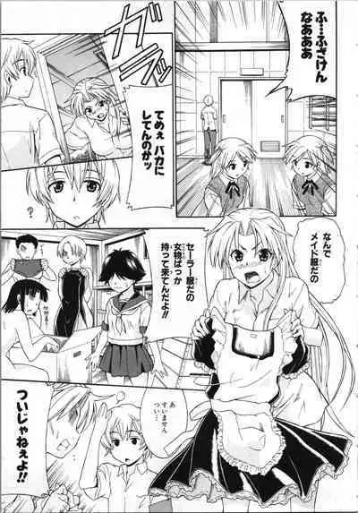 Tsubura na Wakusei Vol 2