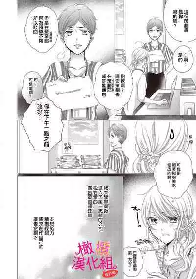 [Miura hiraku] oshi to wa koi ni ochimasen. (Tabun)~01-02｜不能和自推谈恋爱（或许吧）~01-02[中文] [橄榄汉化组]