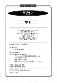 [Hitsujiko] Yubikiri (Kanzenban)