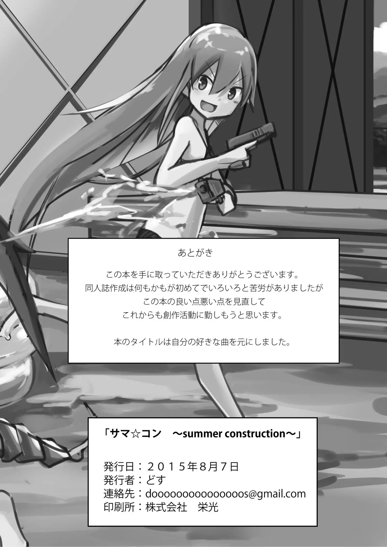 Samu☆Kon ~summer construction~