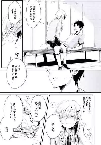 [Tsumumi] Boku to Issho ni [Digital]