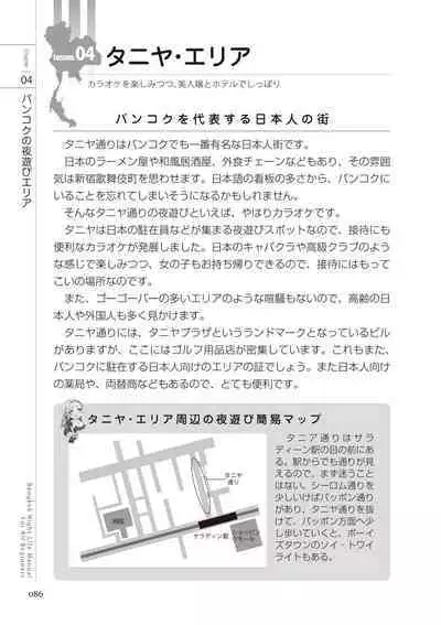 いかなくても解る図説風俗マニュアル・海外編 はじめての男子旅行