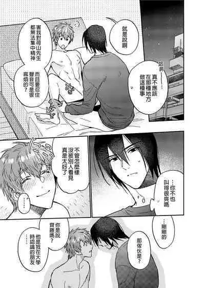 Rendou Onaho de Hatsujou shita Koibito o Oishiku Itadaku Hanashi | 用連動玩具讓發情的戀人獲得高潮