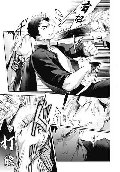 Ryuuku Ai Utsu | 龙虎搏爱 Ch. 4-5+番外