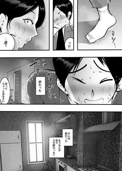 Tomodachi no Mama ni Sasowareta node Namade Yatta Hanashi.