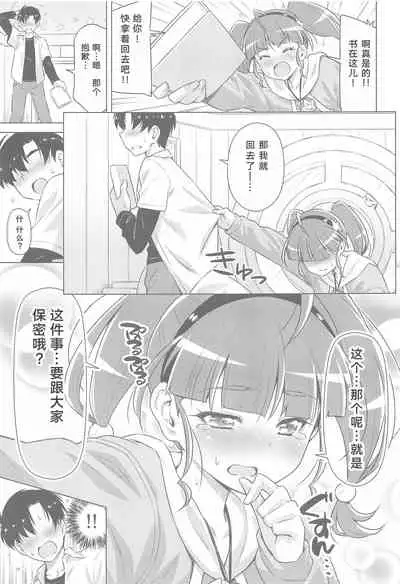 Hoshina ga Hitori de Shiteta node.