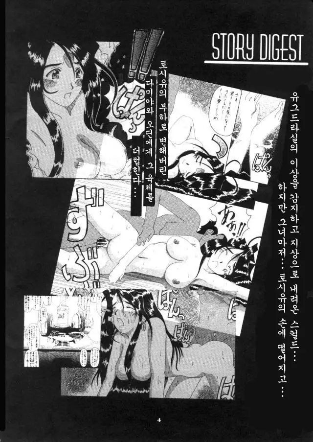 Nightmare Of My Goddess Vol.4