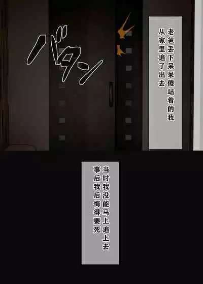 Osananajimi wa Oyaji no Kanojo