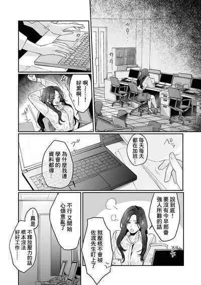 [Kasuya Mako] SM-teki jun'ai ~ tokitai otoko × shibara retai on'na | SM式纯爱~渴望解开的男人x欲被捆绑的女人 1 [Chinese] [莉赛特汉化组]