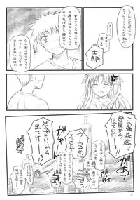 (C73) [Yakan Honpo & Yakan Hikou (Inoue Tommy)] Prunus Persica (Fate/stay night)