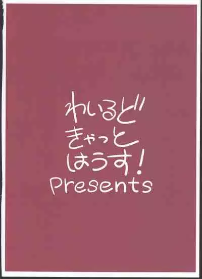 Kaban-chan wa Sugoin da yo! Saimin nanka ni Makenain dakara!