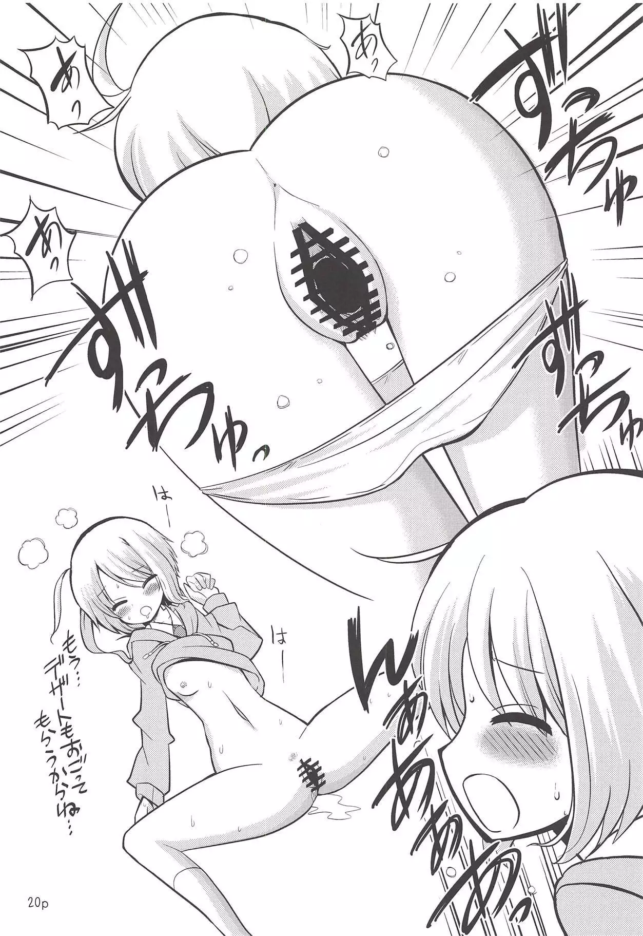 Ruru o Tsukatte Mita