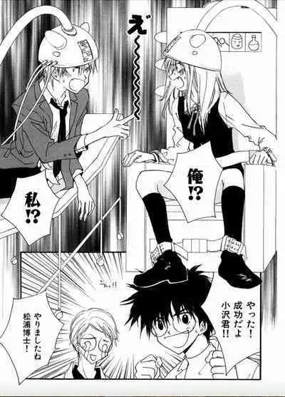 Shounen Shoujo evolution act. 1