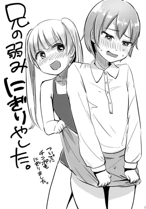 Chinko Sae Areba Seibetsu Nante Kankeinai yo ne