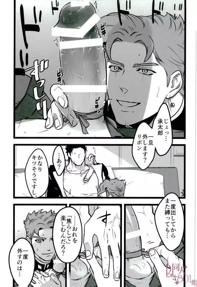 Sono oshioki wa kongo kanbenshitekure