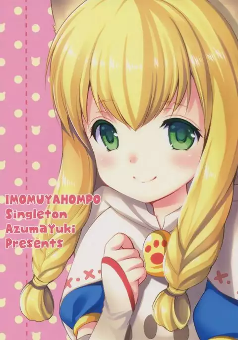 ネコ嬢inマイハウス