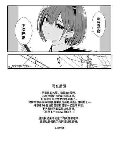 Haitatsu Bunny Girl to Service Ecchi 3 - Delivery Bunny Girl 3 | 外卖兔女郎的杀必死涩涩3