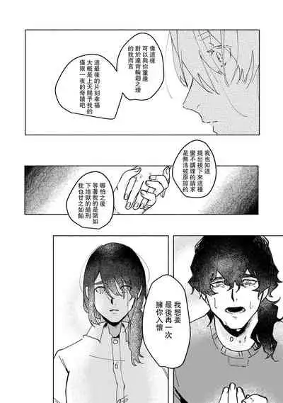 Ukiyo Tensei Kawatare Shinjuutan | 浮世轉生 薄暮情亡史 Ch. 1-8