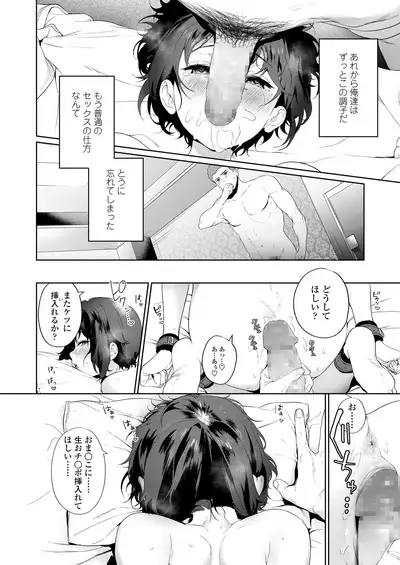 COMIC AOHA 2020 Natsu