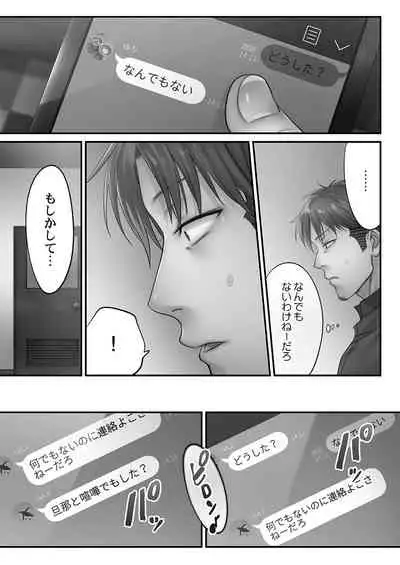 Netori Esthe de, Konya, Tsuma ga..... Mitsuyokuhen