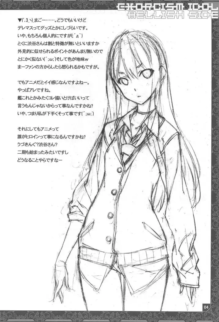 Yakubarai Idol Jigokuhen