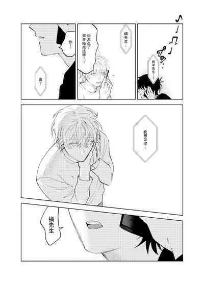 Kaji Daikou no Babumi Zeme | 家务代理男妈妈攻