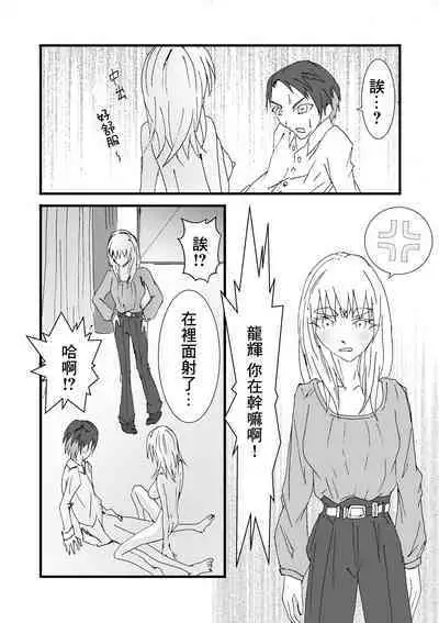 Nakadashi Gakusei Atashi no Kareshi o Neteru Watashi.