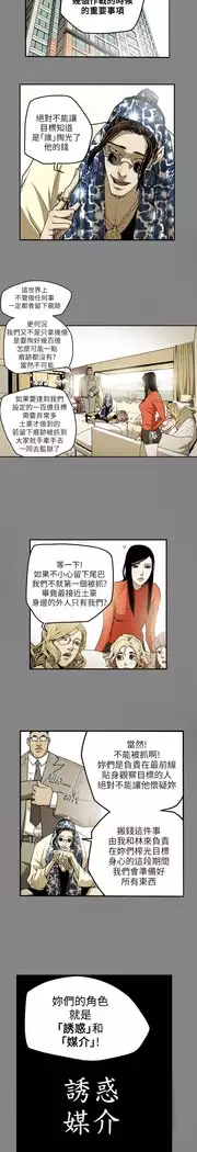 Honey trap 甜蜜陷阱 ch.8~18