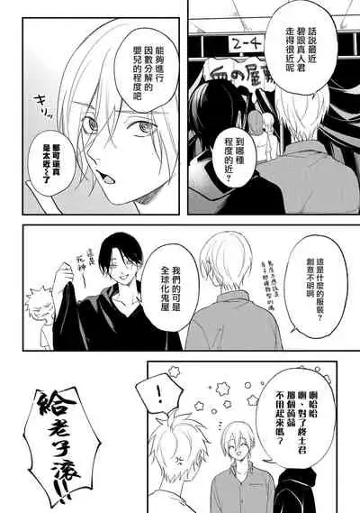 [Utata Hakuto] Houkago Virginity - Virginity afterschool 1-4 [Chinese] [拾荒者汉化组] [Digital]