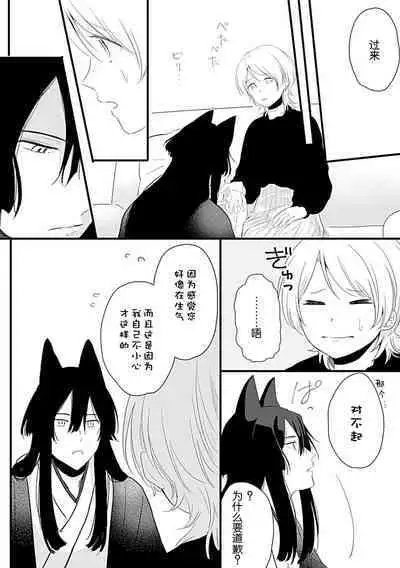 Okitsune Shachou no Saraware Hanayome | 狐狸社长的诱拐新娘 1-2