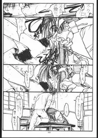 (C55) [bolze. (rit.)] O, MY SADNESS episode three -EROS- (Ah! My Goddess)