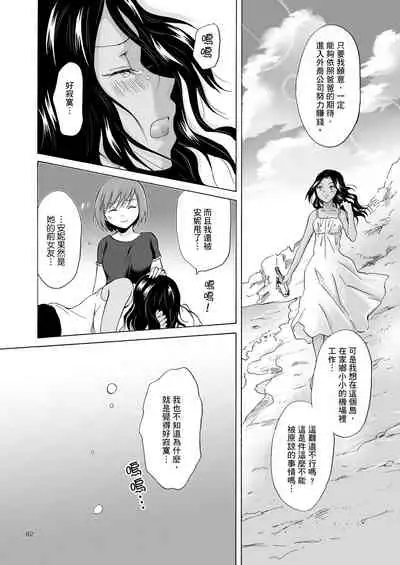 [peachpulsar (Mira)] Umi to Anata to Taiyou to [Chinese] [Digital]