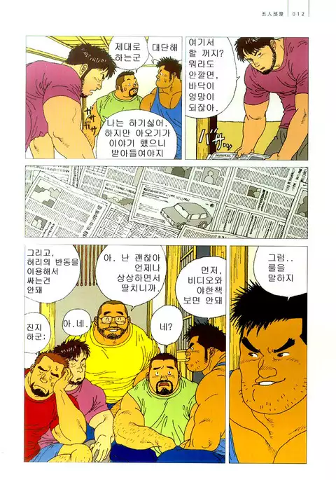 Gonin Heya | Five Guys In One Room