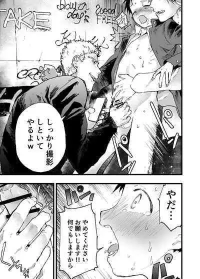 Reipu sa rete kairaku ochi chikan ni goukan sa reta shounen