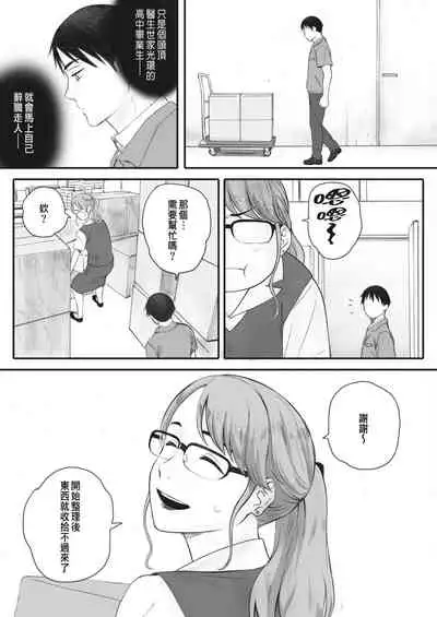 [荒井啓] 秋桜が咲いた日に 第3話[CHINESE]