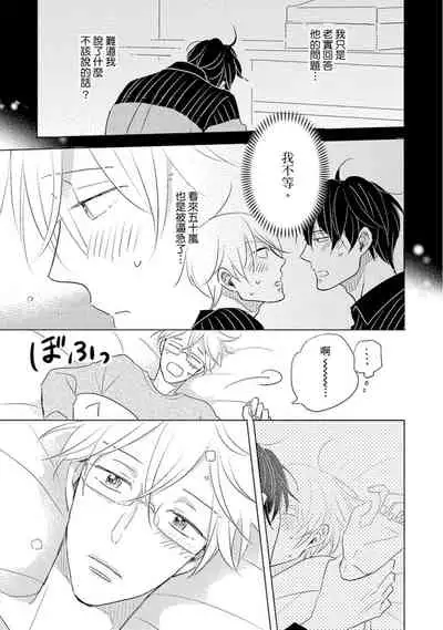 [Kishimoto] Iyaya Iyaya mo Suki no Uchi? | 讨厌也是喜欢的一种? [Chinese] [Digital]