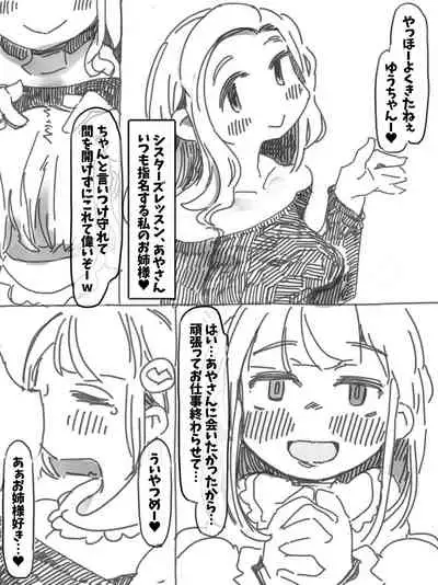 [SWEETTABOO (ryokutya)] Mesuka Choukyou Sisiter's Lesson