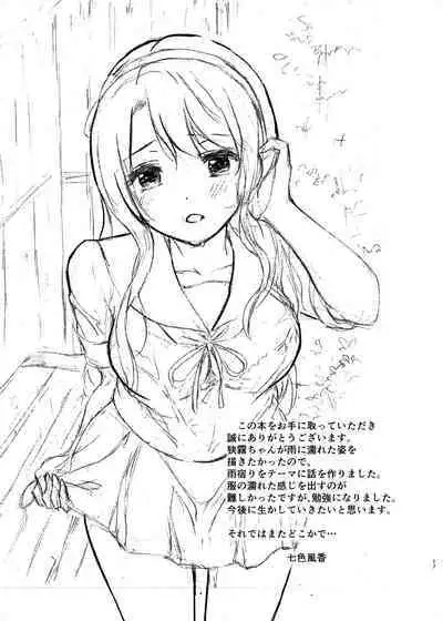 Sagiri to Nuresuke Ecchi