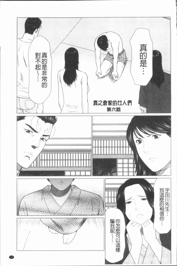 Manokurake no Onnatachi | 真倉家的女人們