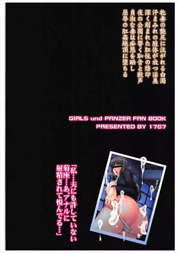 Modae Naku Nishizumi-ryuu Hitozuma Chijoku Shiriana Yagai Choukyou